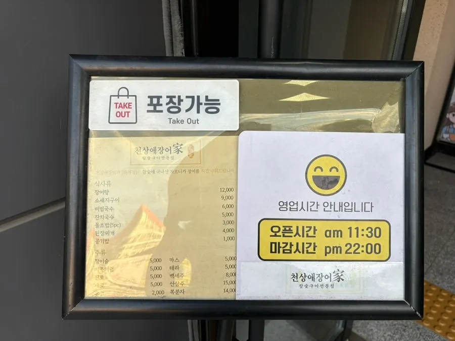 Exterior of the grilled eel restaurant near Hagae Station