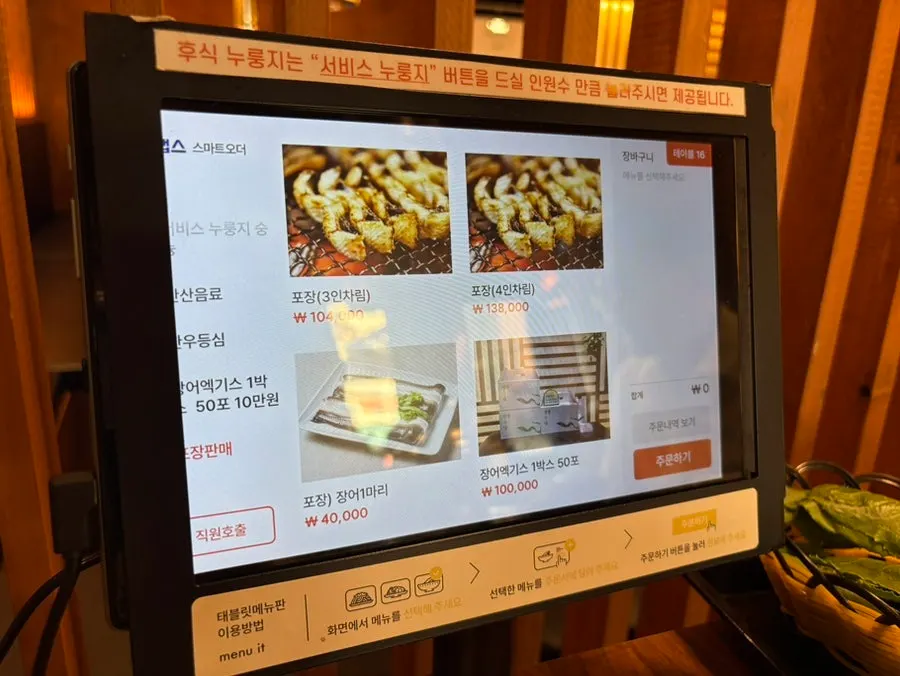 Eel and bokbunja alcohol menu