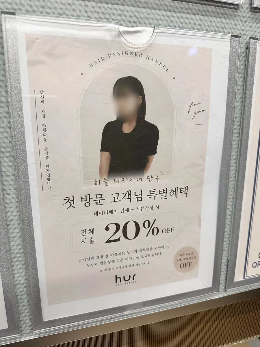 시술 마치고 집 가는 길에 찍은 헤어