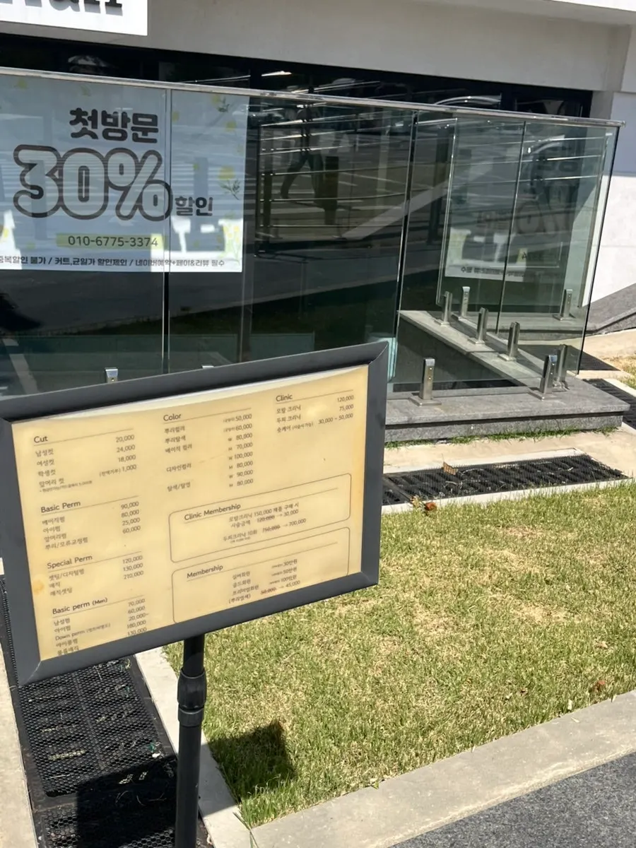 헤어온새 시술 가격표