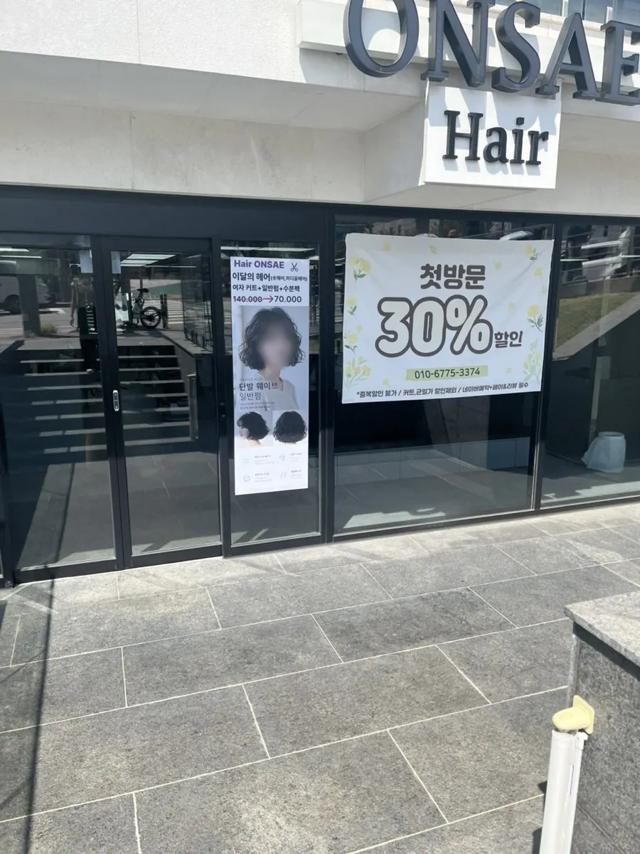 View of the Hair Onsae entrance