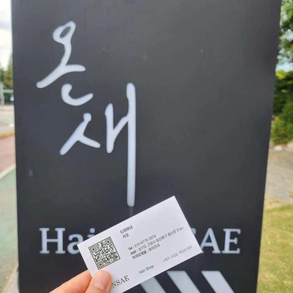 모발 클리닉 마친 뒤 머릿결 상태