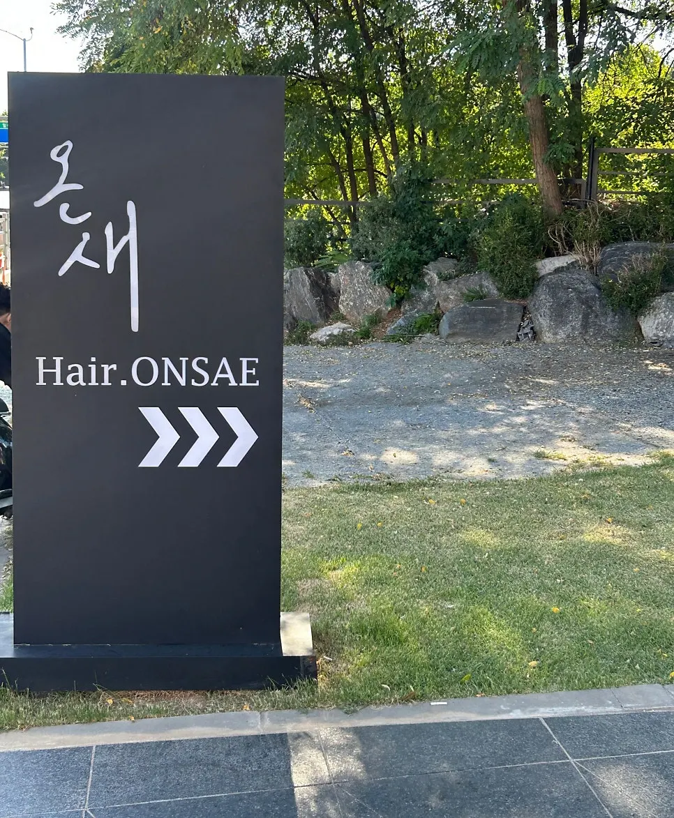 일산 풍동 미용실 헤어온새 방문 사진