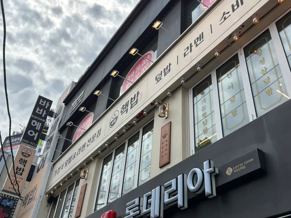 Exterior view of Hekbap Kkachisan Branch near Kkachisan Station