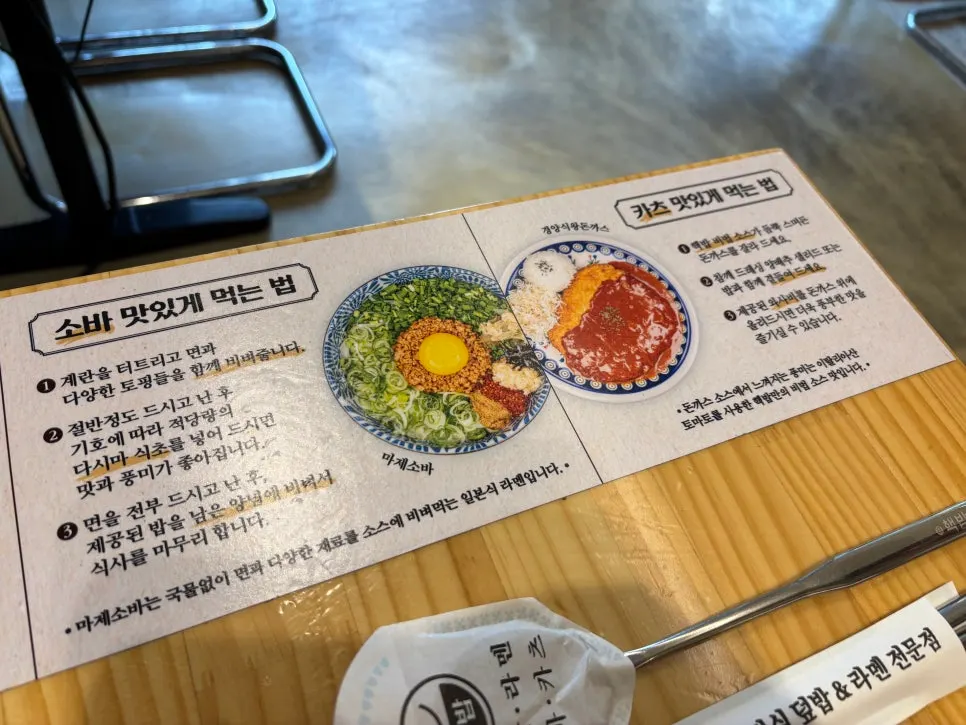 Table instructions on how to eat the rice bowls and ramen