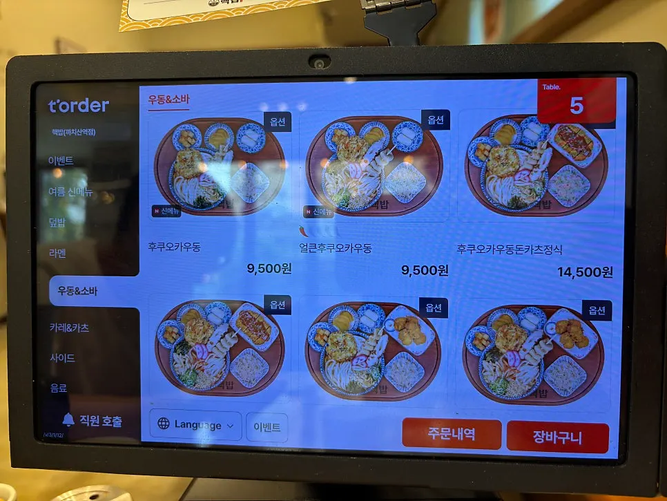 List of rice bowl toppings on the tablet menu