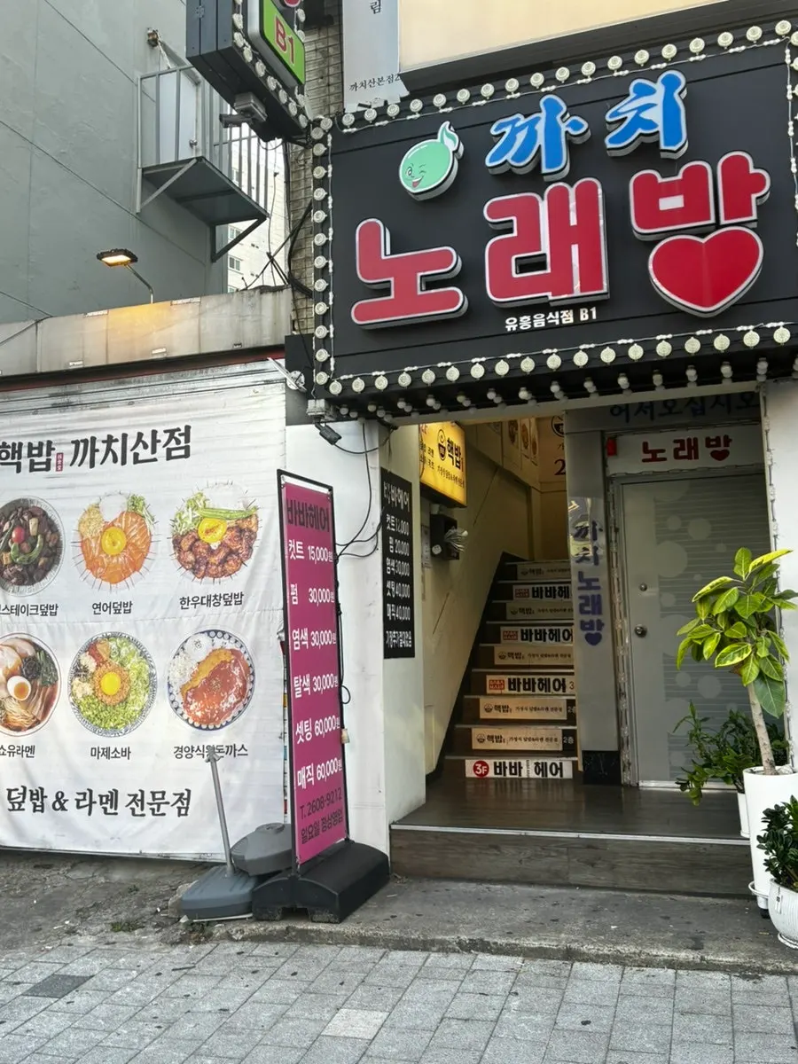 Entrance passage of the building with the Kkachi Karaoke sign