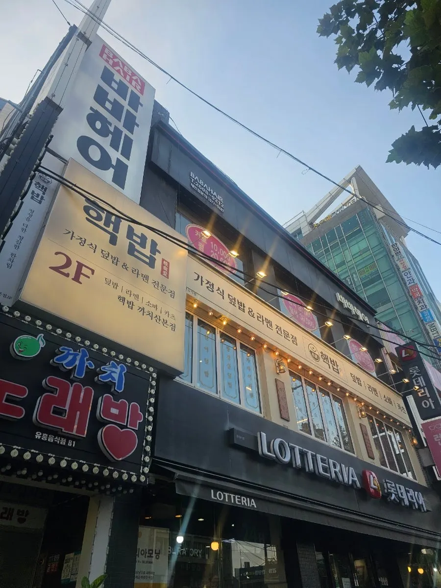Entrance of Hekbap Kkachisan Branch