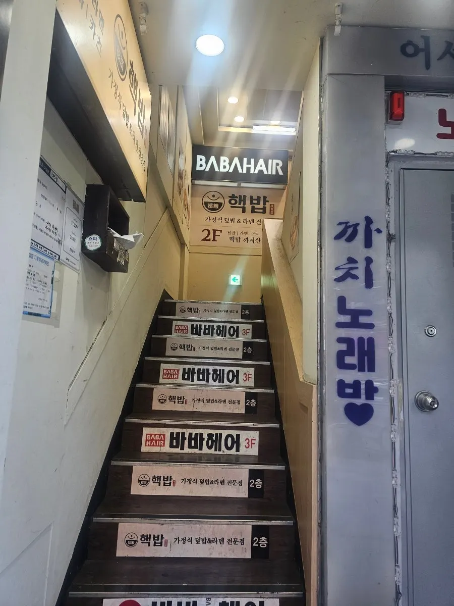 Second-floor store signage at Hekbap Kkachisan Branch