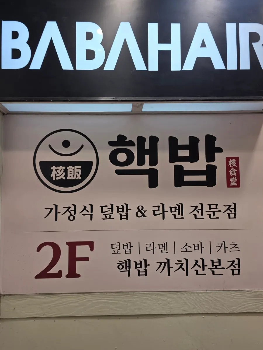 ロッテリアが入るビル2階のヘクパプ カチサン店の外観