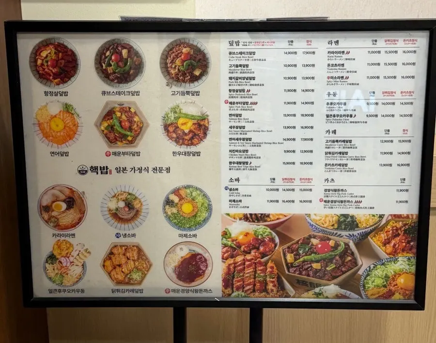 Menu board placed at the entrance of Hekbap Kkachisan Branch