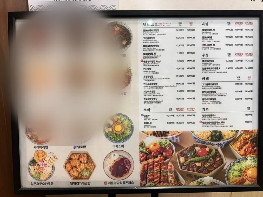 덮밥과 라멘이 있는 핵밥 메뉴판