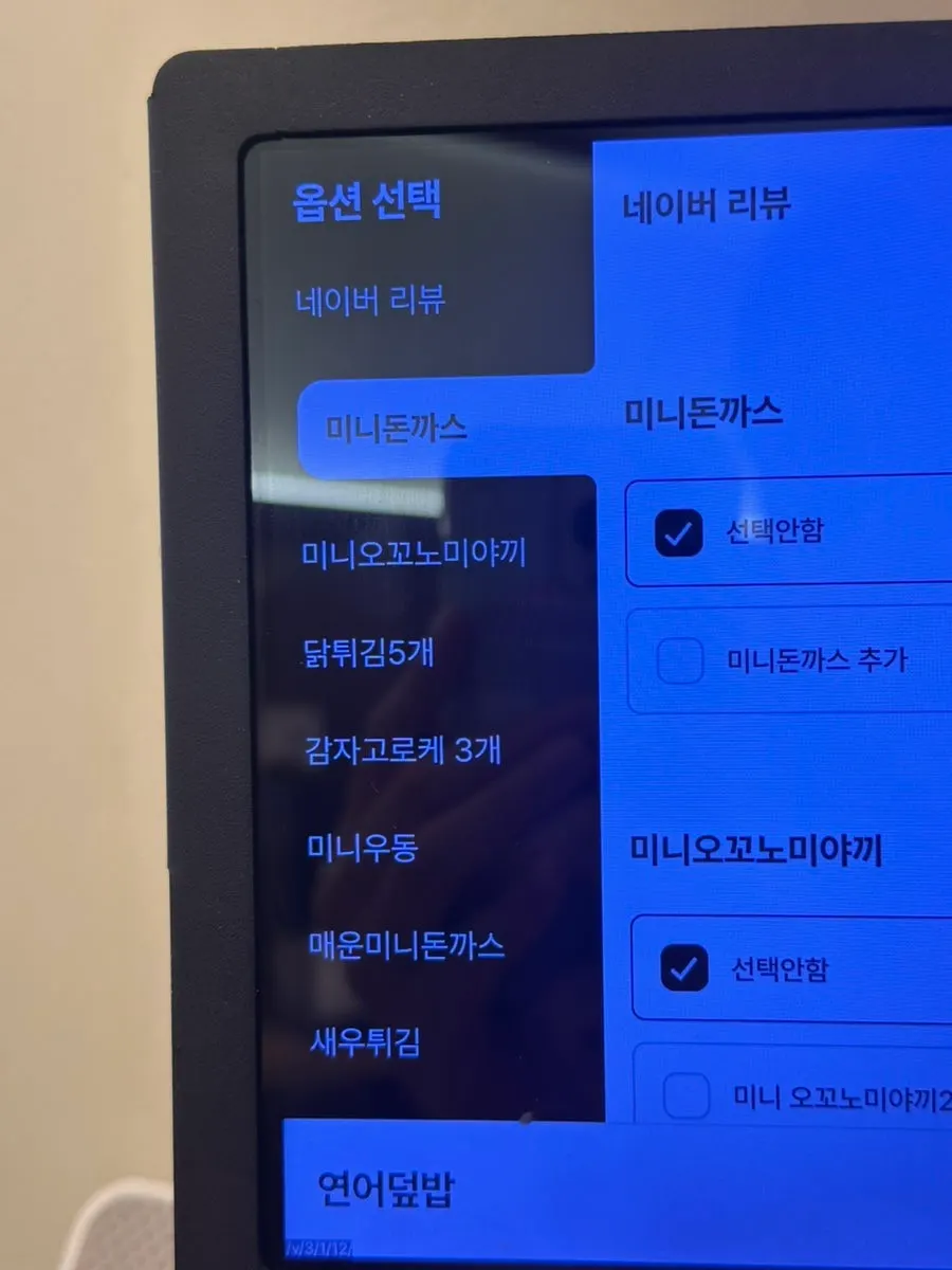 핵밥 사이드 메뉴 선택 안내