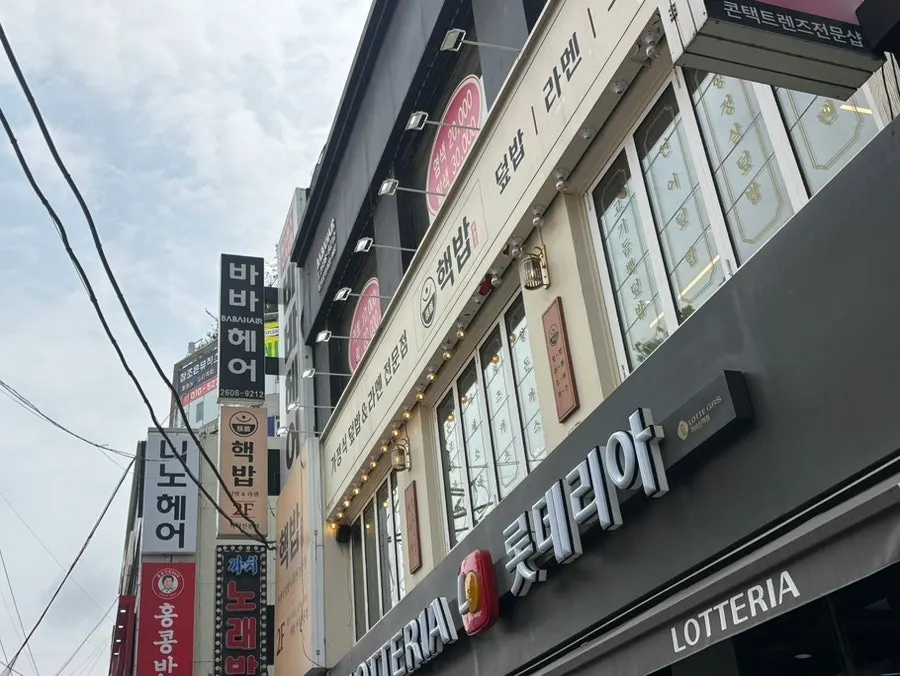 Entrance of Hekbap Kkachisan Branch