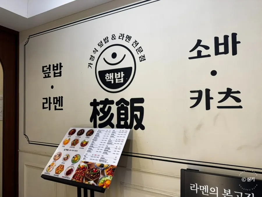 핵밥 건대본점 2층 입구