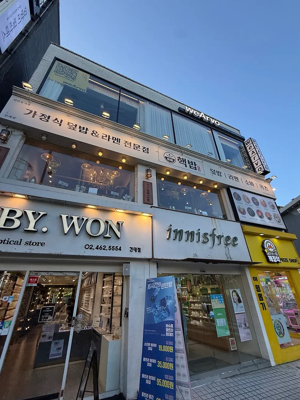 건물 2층에 자리한 핵밥 건대본점 외관