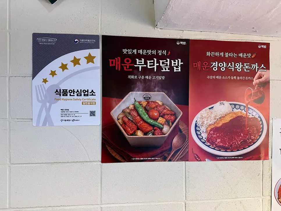 매장 외부에 붙은 식품안심업소 인증 안내