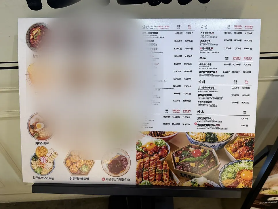 덮밥 소바 라멘 우동 카레 카츠로 구성된 핵밥 메뉴판