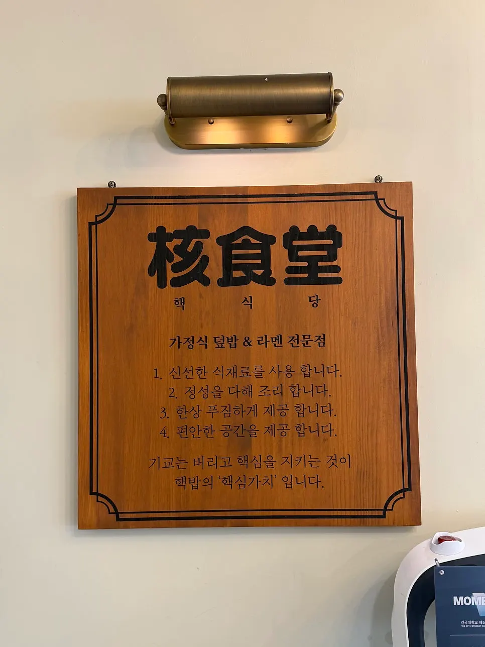 핵밥 일본 가정식 덮밥 라멘 전문점 안내