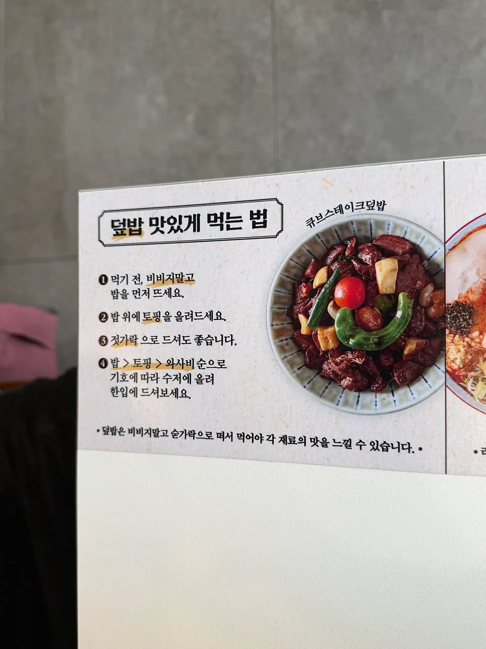 핵밥 테이블 위 메뉴 먹는 방법 안내