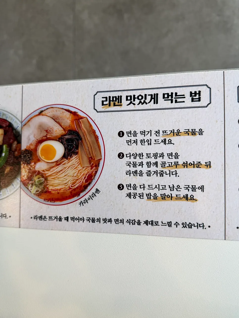 라멘 맛있게 먹는 방법 안내 문구