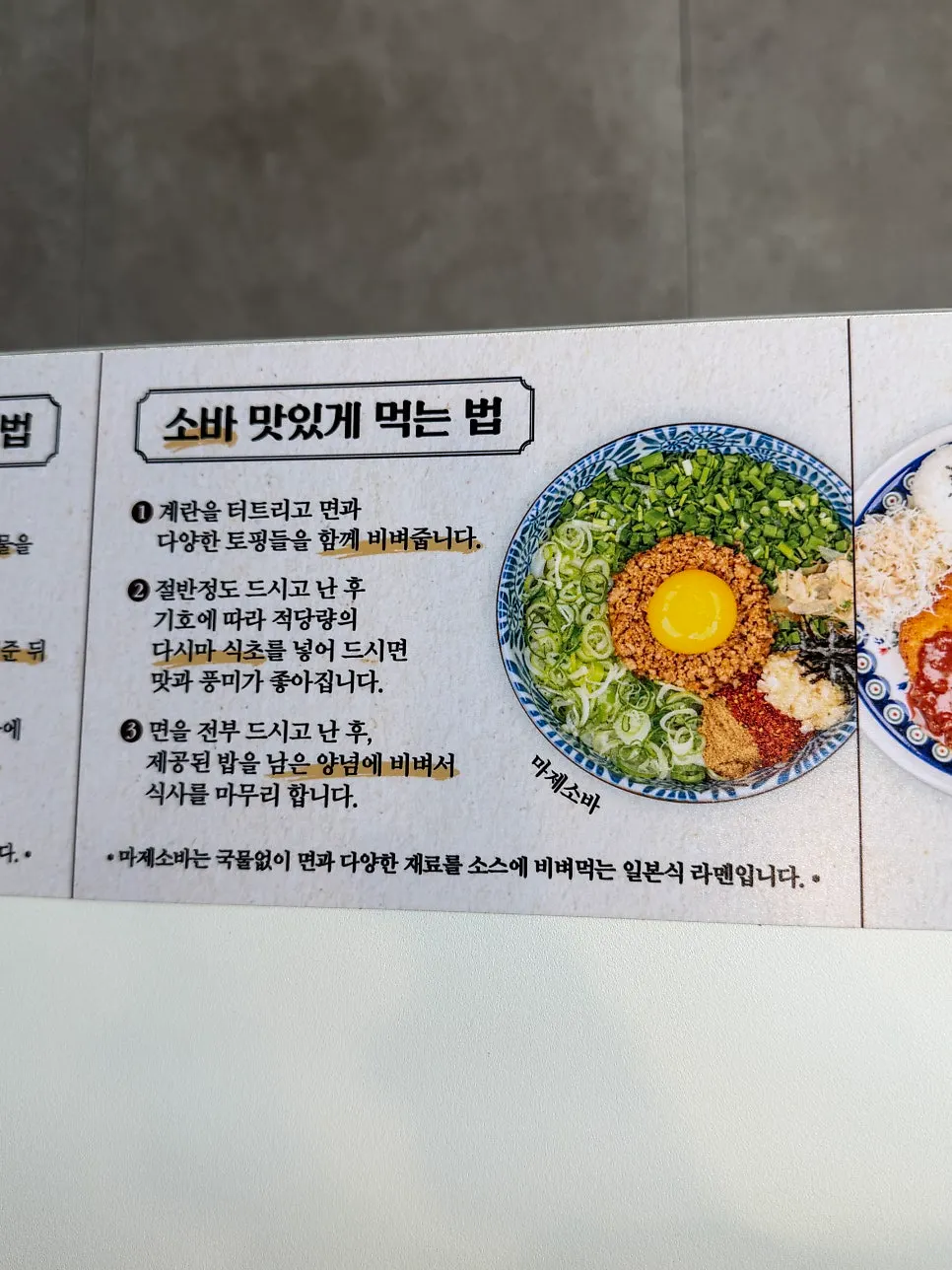 덮밥 맛있게 먹는 방법 안내 문구