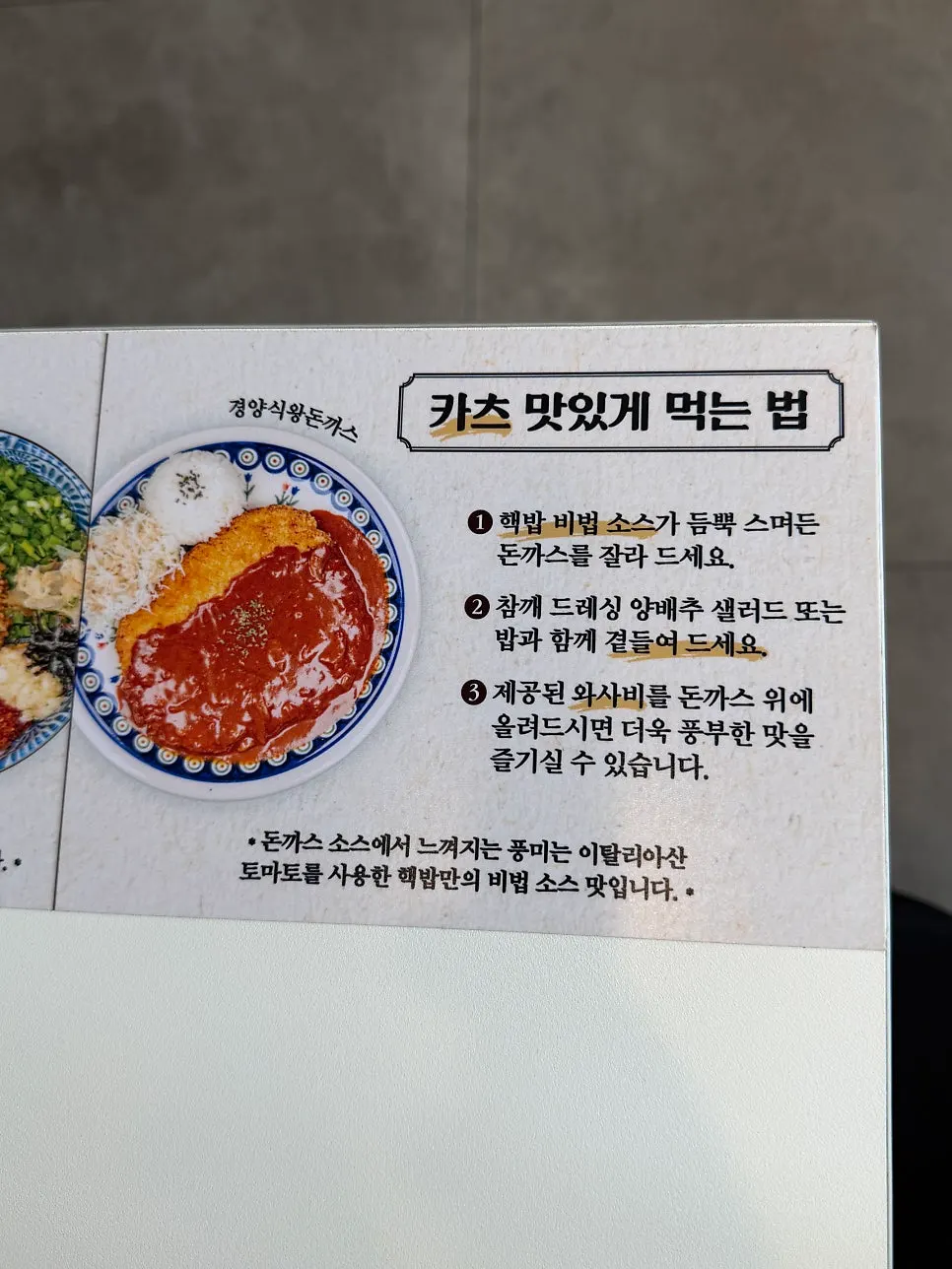 소바와 카츠 먹는 방법 안내 문구