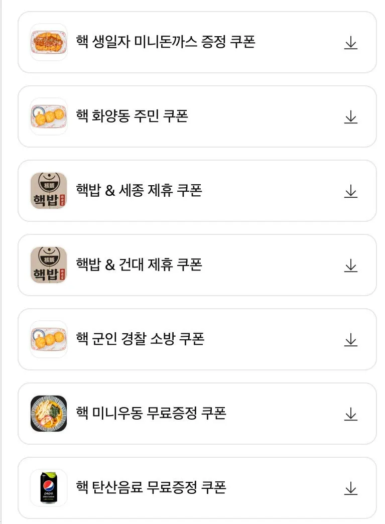 핵밥 건대본점 네이버 쿠폰 안내 화면