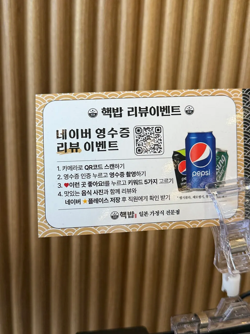 핵밥 건대본점 네이버 영수증 리뷰 이벤트 안내
