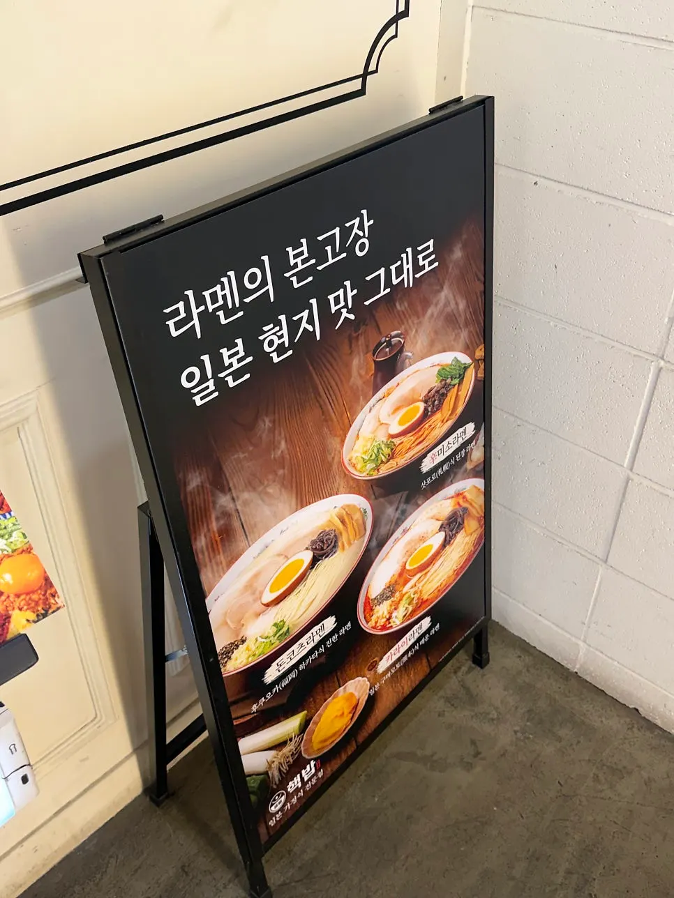 핵밥 건대본점 매장 마무리 사진