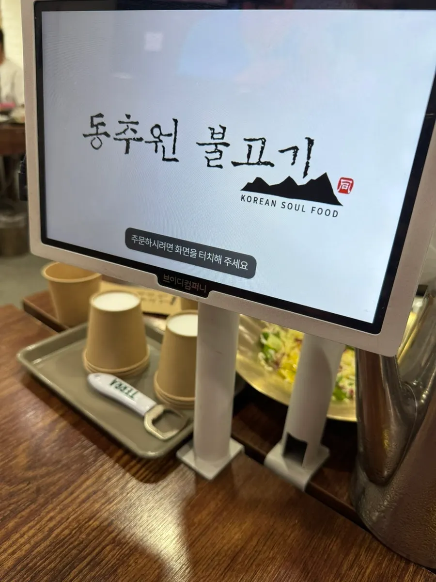 동추원불고기 키오스크 메뉴 화면