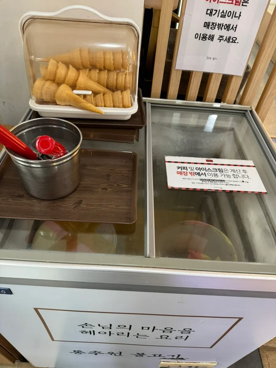 나가는 길에 준비된 아이스크림과 커피