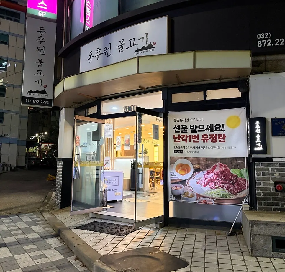Exterior of Dongchuwon Bulgogi near Singi Market