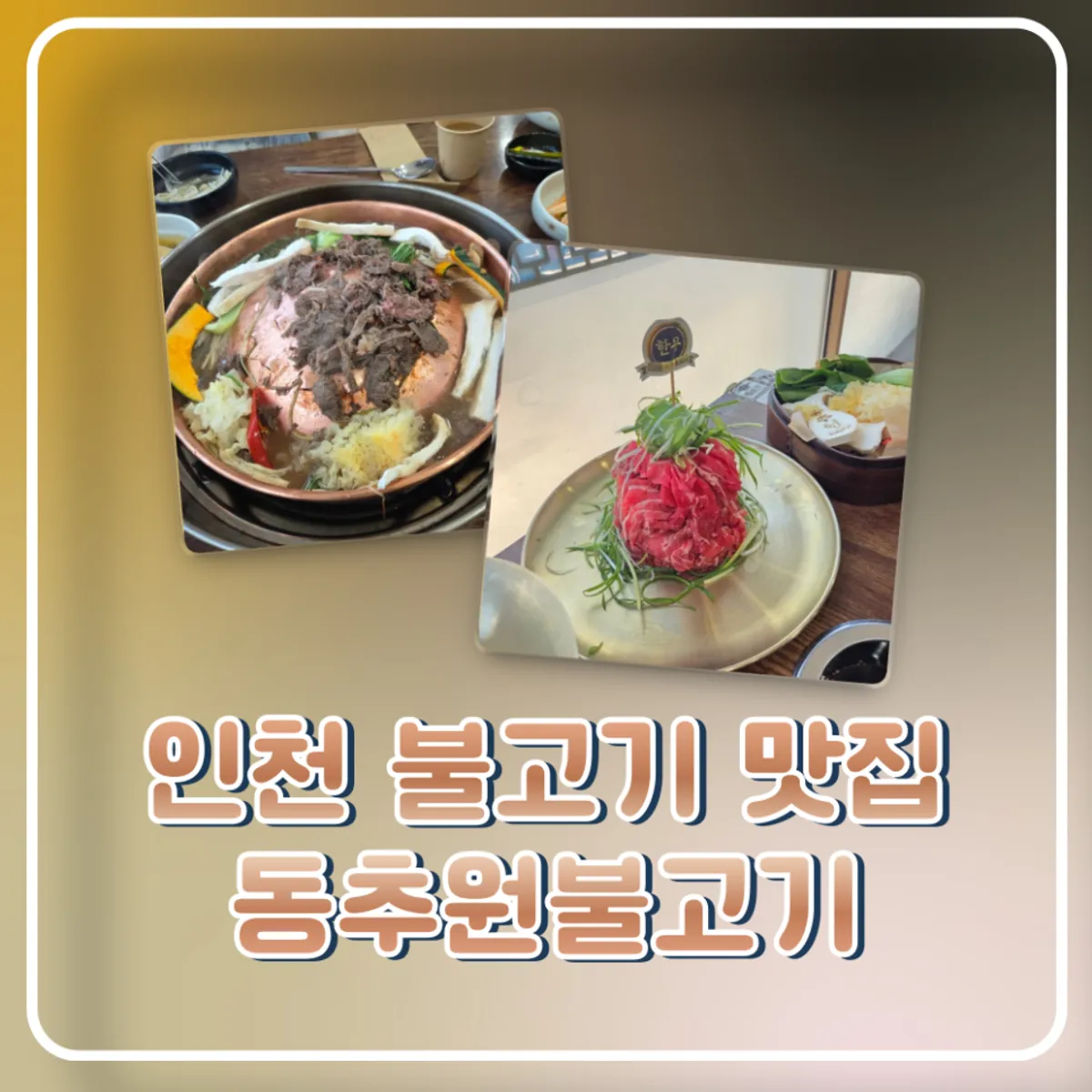 Dongchuwon Bulgogi old-style bulgogi set spread
