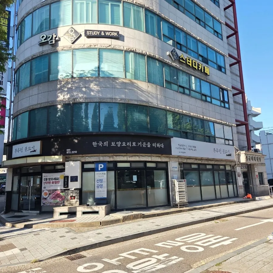 동추원불고기 외관