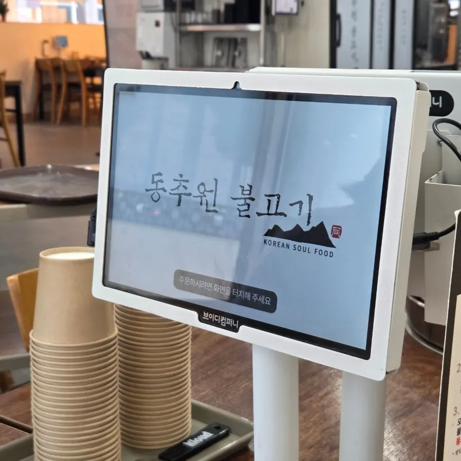 동추원불고기 내부 테이블