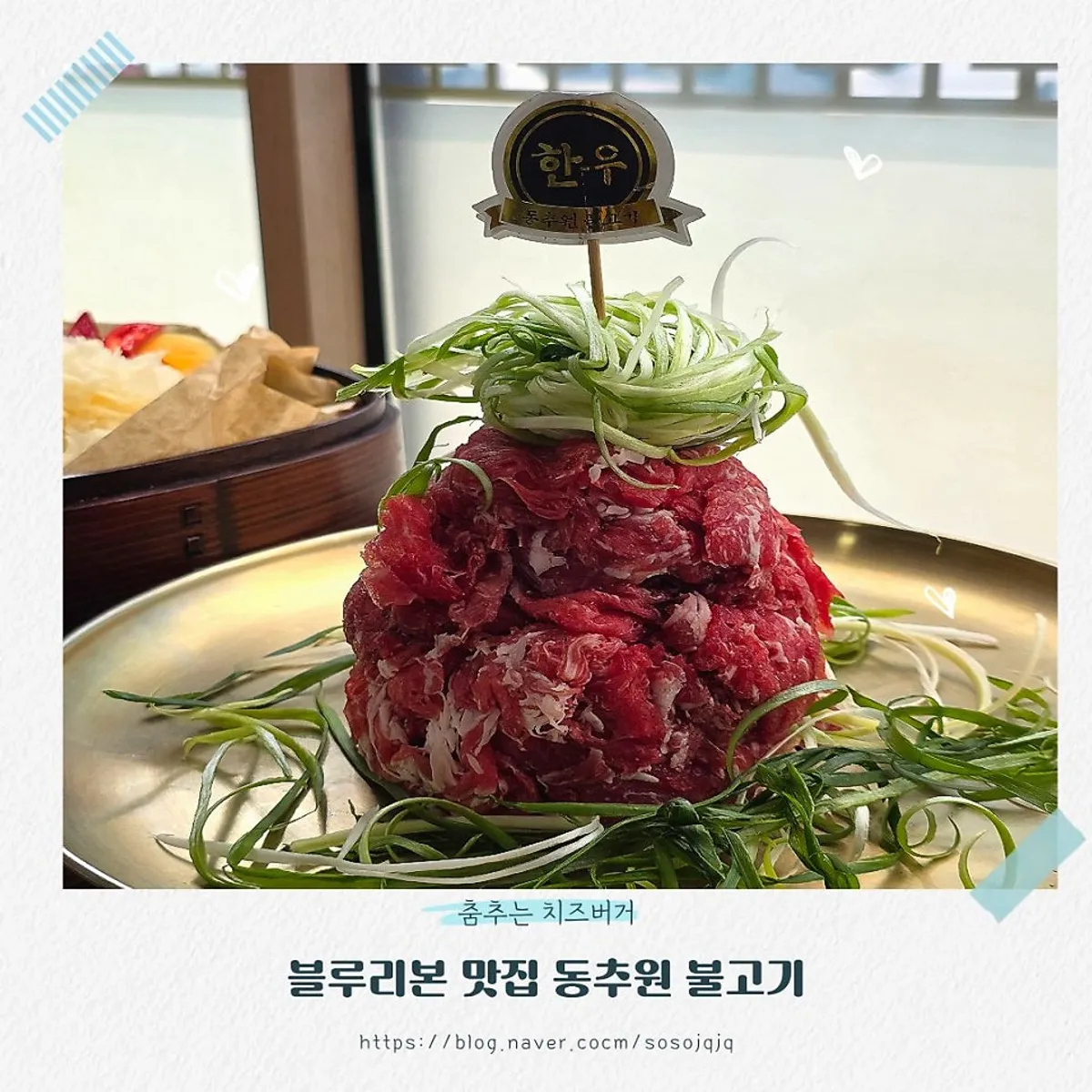 동추원불고기 대표 사진
