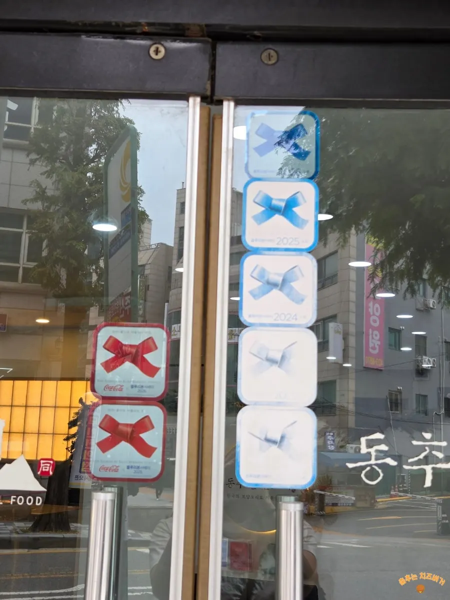 동추원불고기 매장 외관과 블루리본 표시
