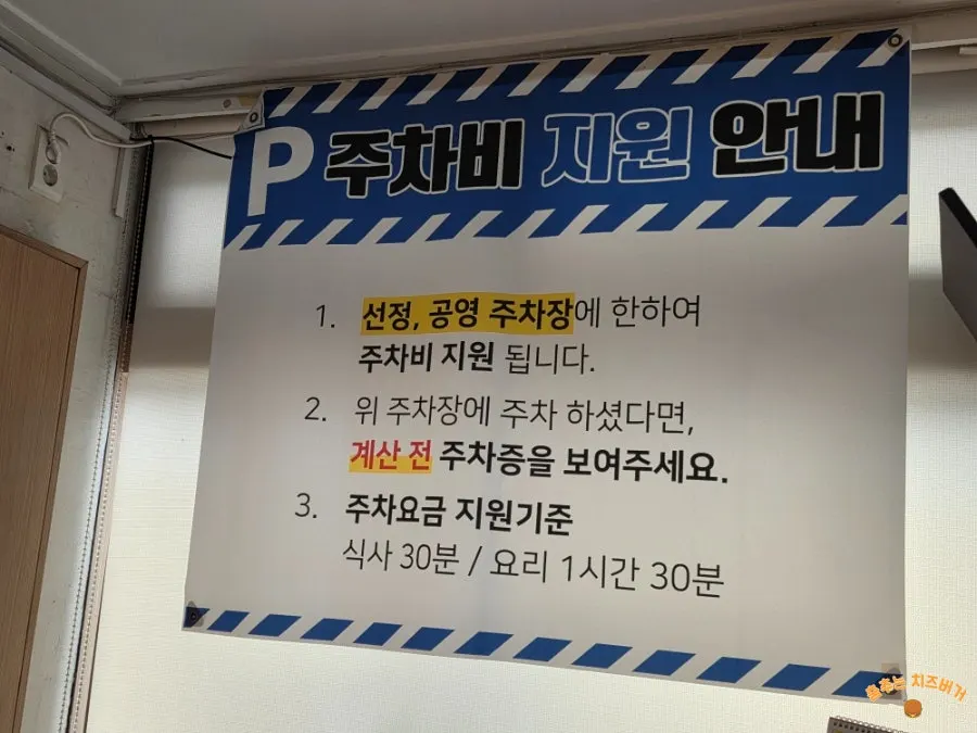 동추원불고기 주차 이용 안내