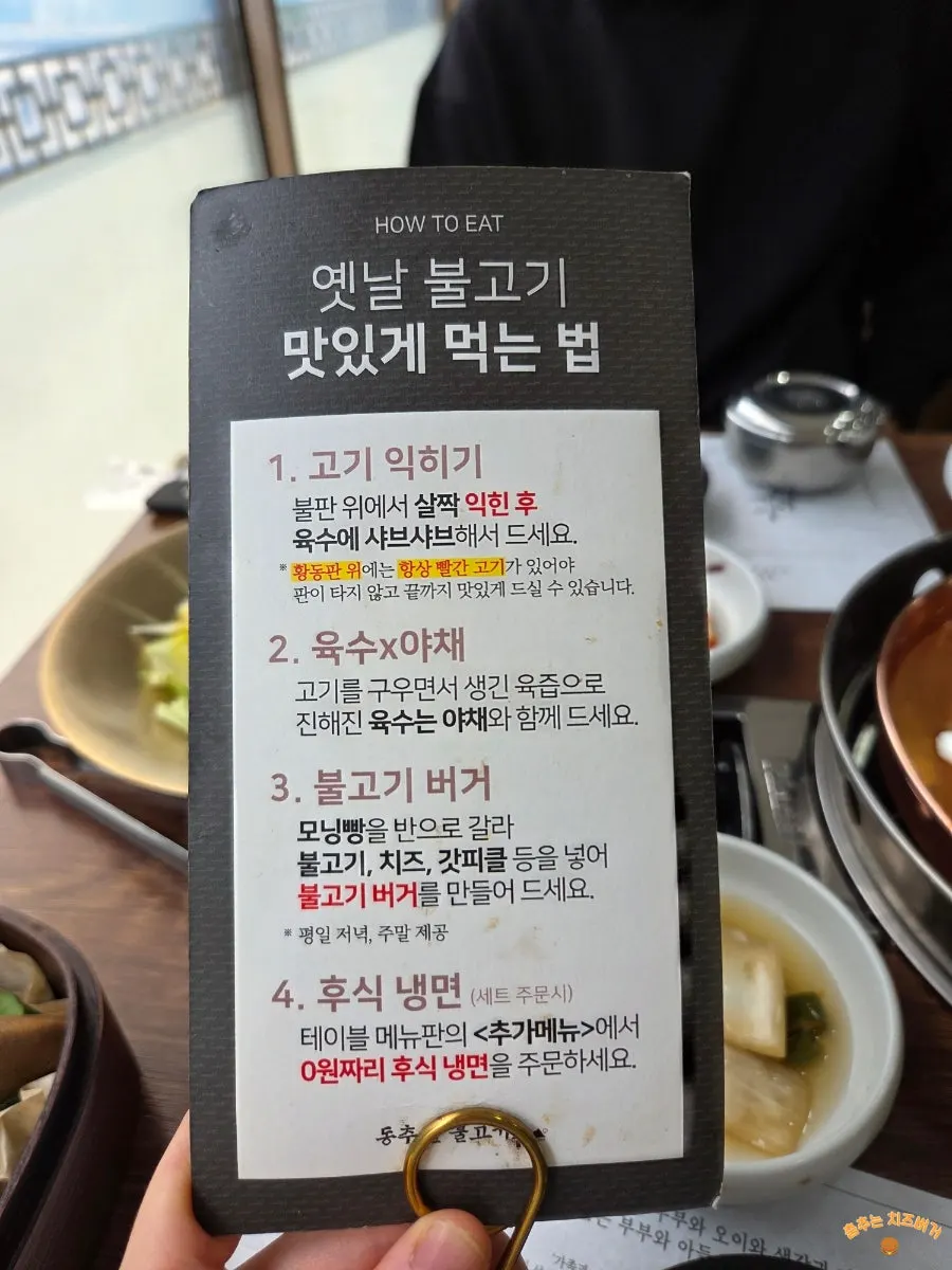 옛날 불고기 먹는 방법 안내