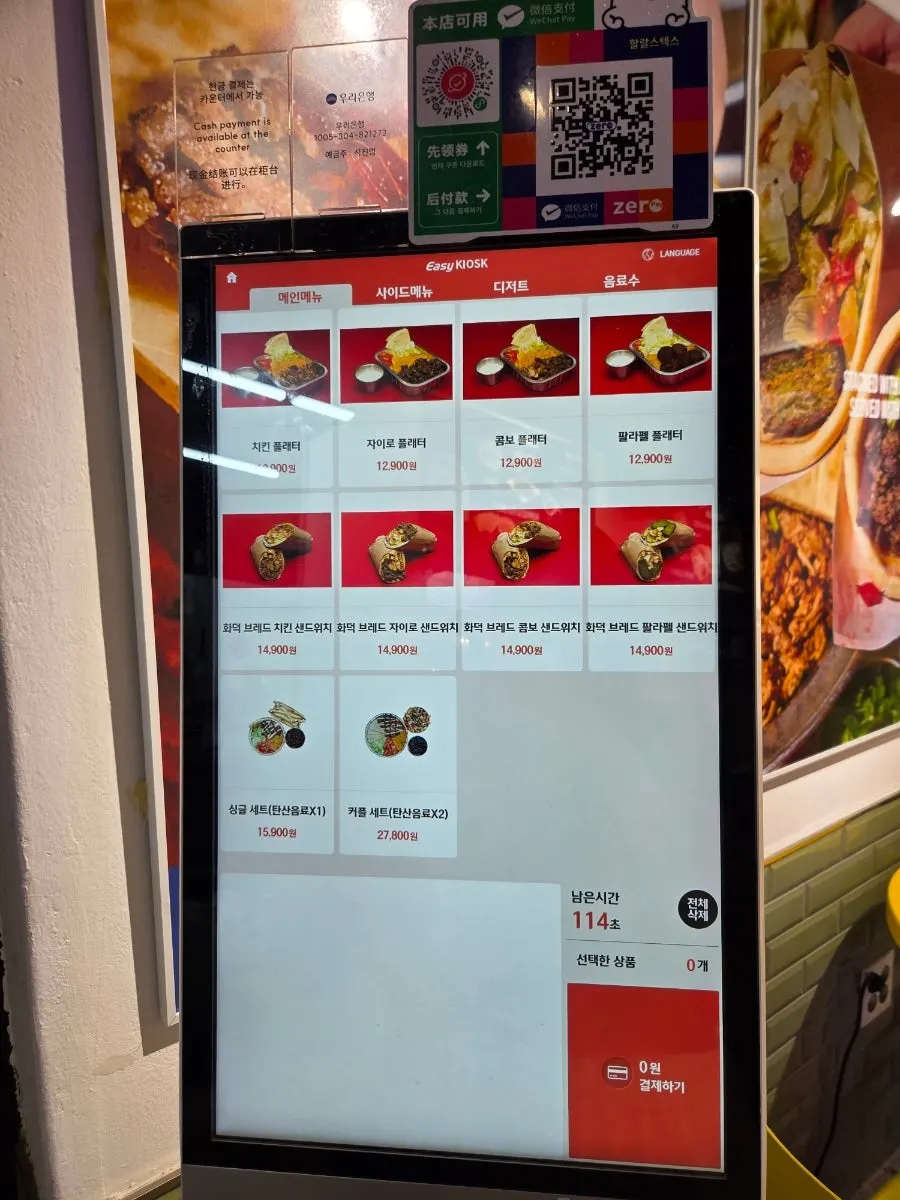 Halal Steaks kiosk menu screen