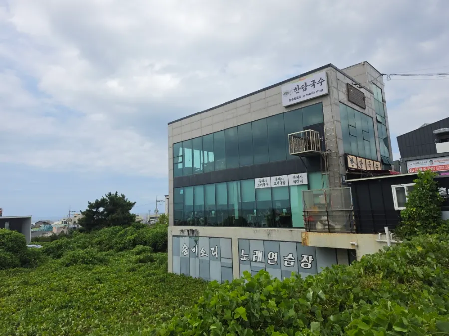 한담해변 산책로 옆 한담국수 곽지애월점 외관