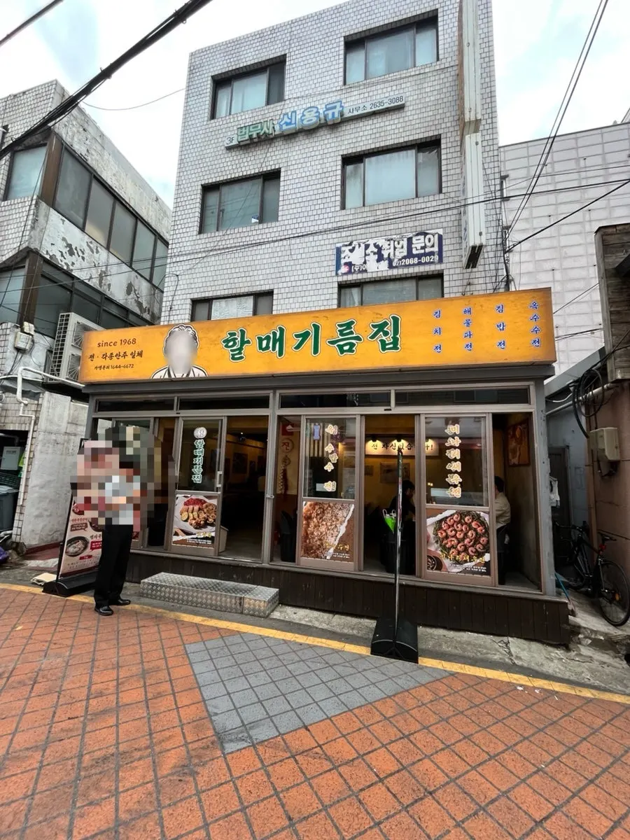 Exterior of Halmae Gireumjip near Yeongdeungpo-gu Office