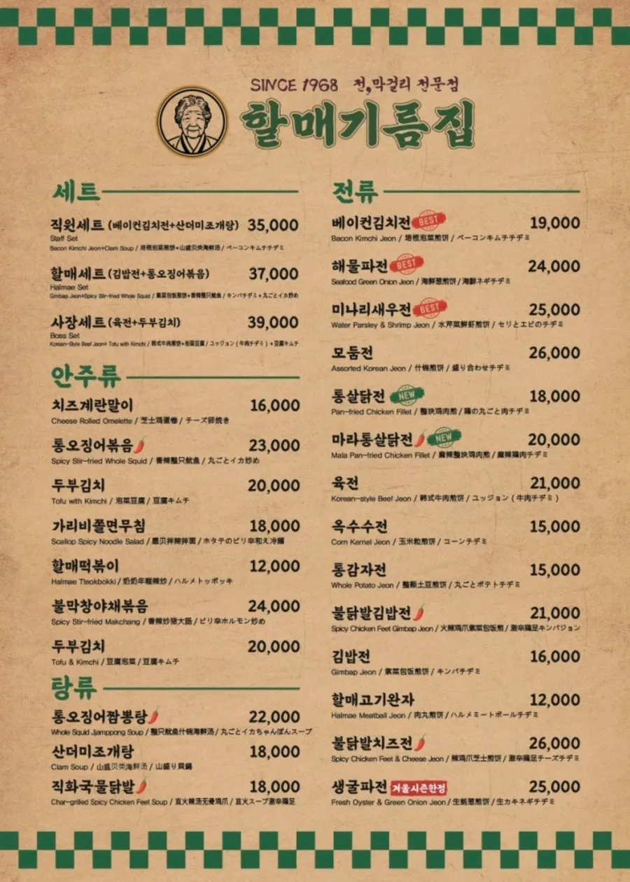 Halmae Gireumjip menu board listing jeon, stir-fries, and noodle dishes