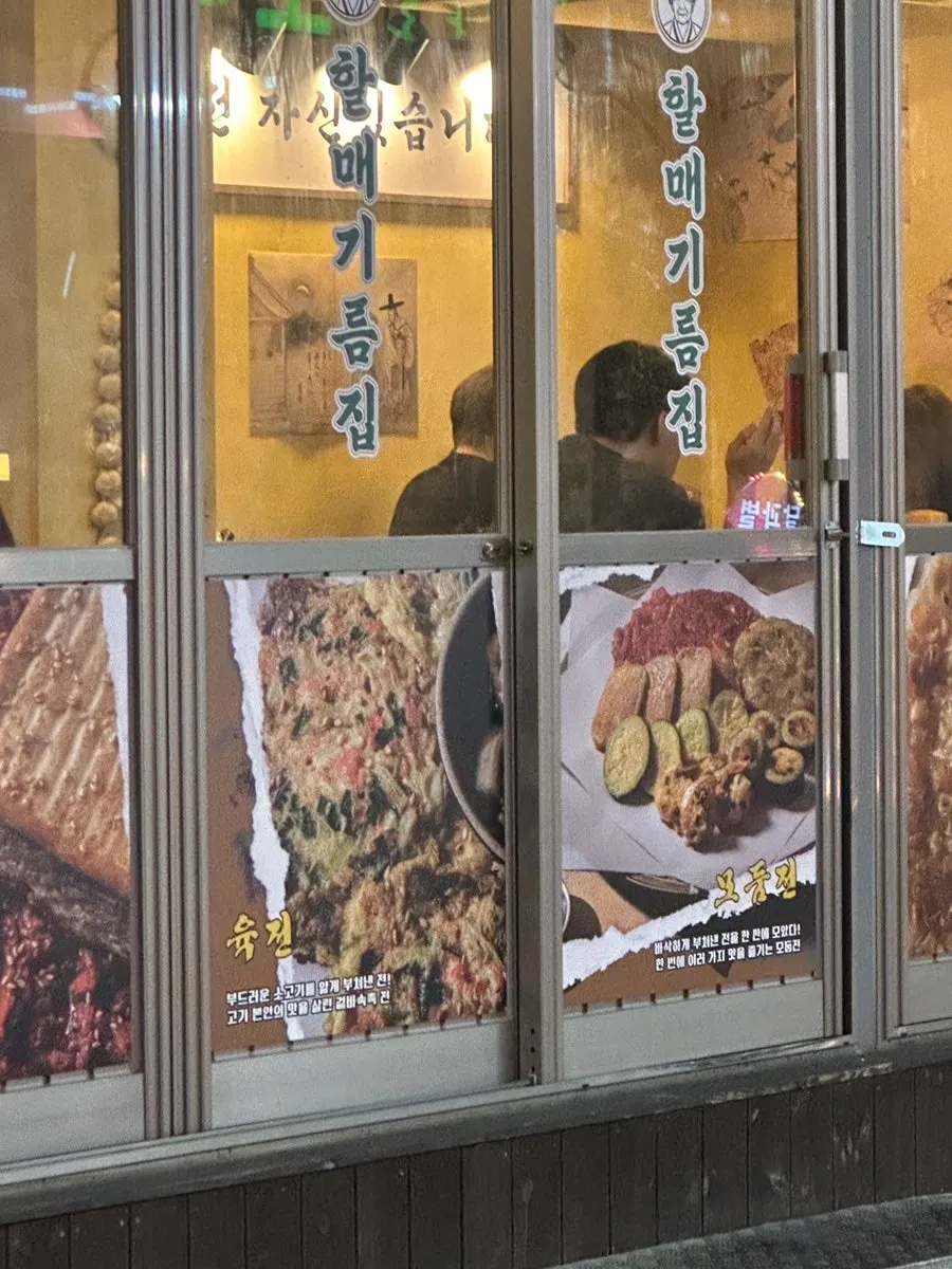 Sign reading "Halmae Gireumjip" in large letters