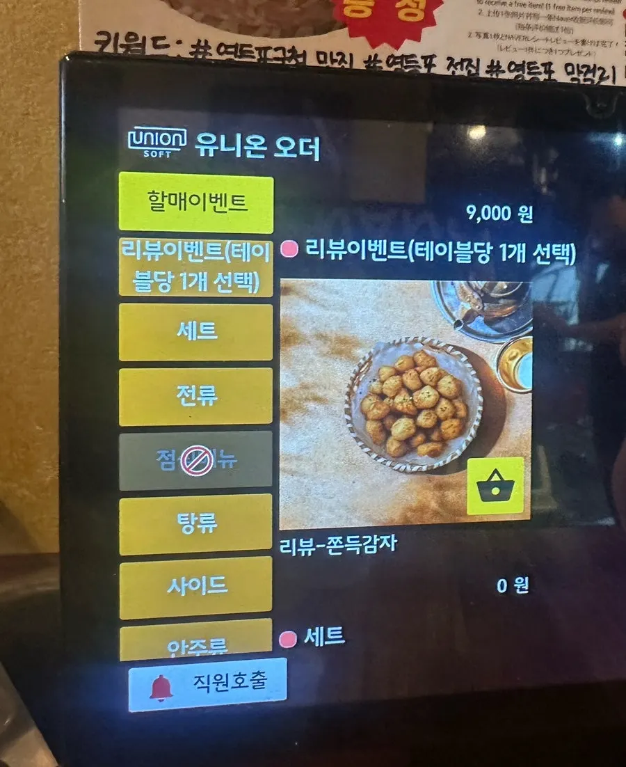Menu board listing jeon, soups and sides