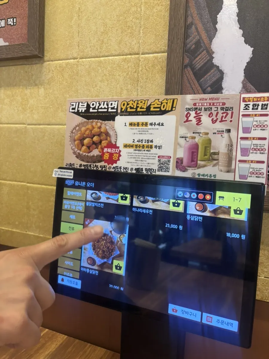 Screen for ordering via the table pad
