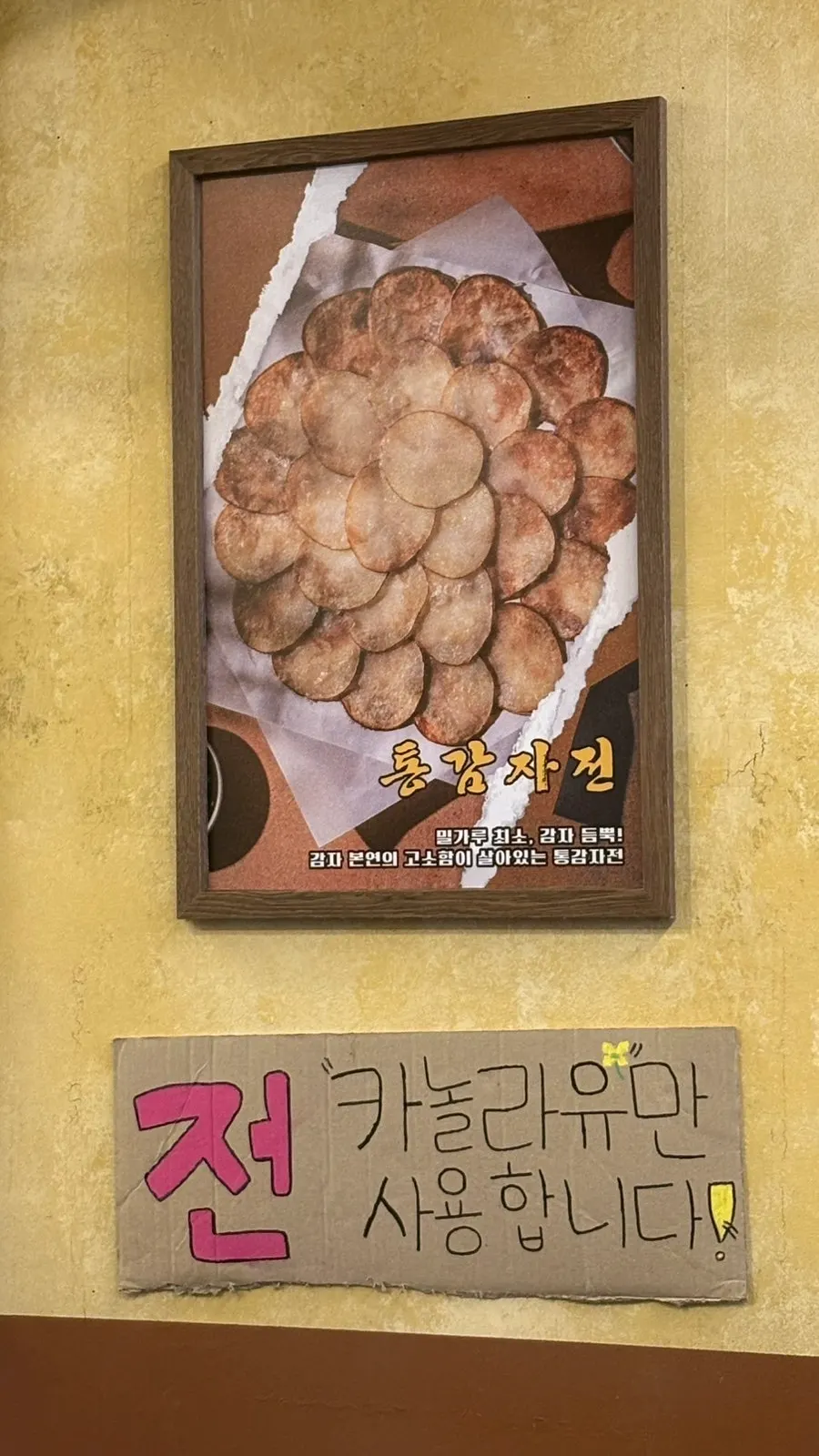 Wall of Halmae Gireumjip with its warm, nostalgic atmosphere