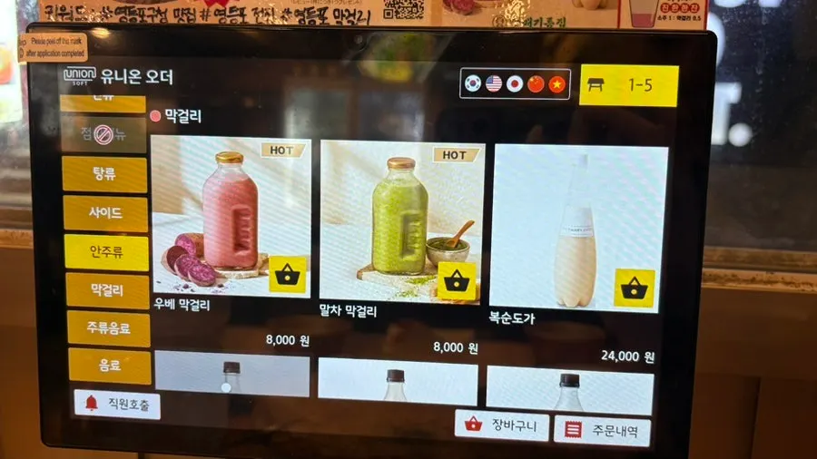 Menu board at Halmae Gireumjip Yeongdeungpo-gu Office Branch
