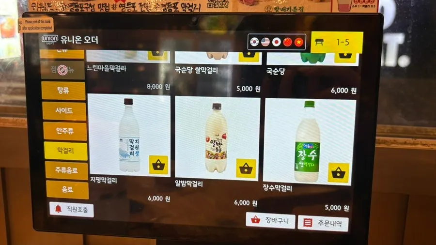 Menu page listing jeon and Korean drinking snacks